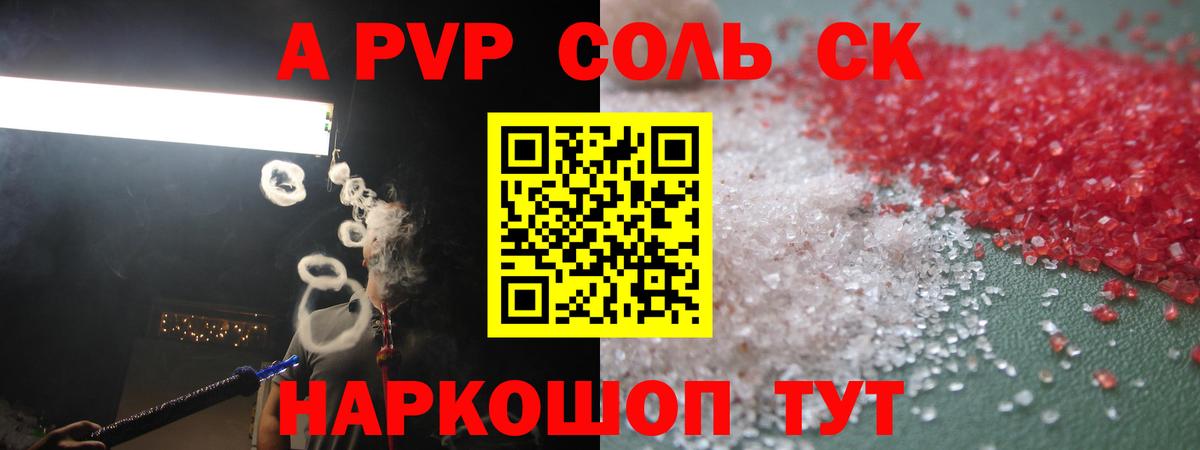 Alpha PVP Соль  Альфа ПВП СК  Alfa_PVP мука  Новокубанск 