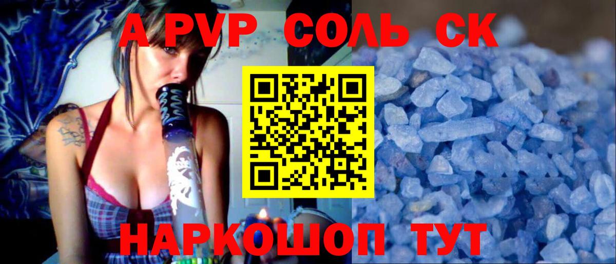 Alpha PVP  A-PVP крисы CK  Вход с VPN  Новокубанск  A-PVP кристаллы 
