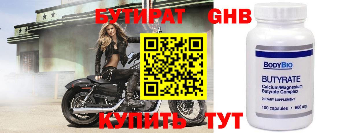 Бутират буратино Новокубанск