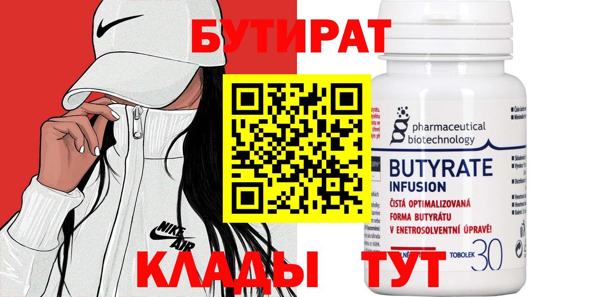 БУТИРАТ BDO  Новокубанск 