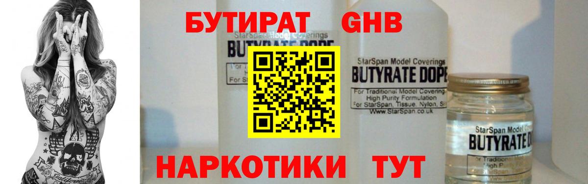 Бутират бутандиол Новокубанск