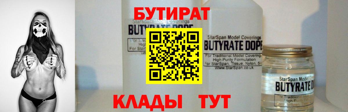 Новокубанск  Бутират GHB  Вход с VPN 