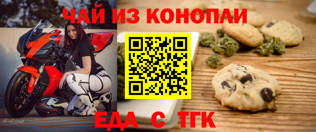 Печенье с ТГК конопля  Вход с VPN  Новокубанск 