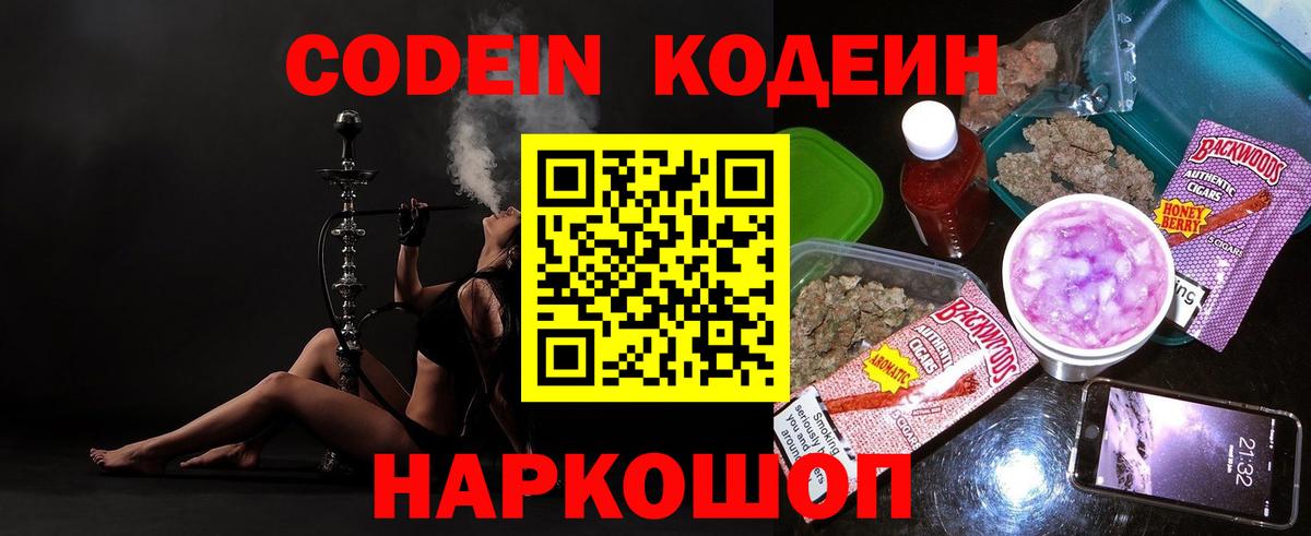 Кодеиновый сироп Lean напиток Lean (лин)  Вход с VPN  Кодеин Purple Drank  Новокубанск 