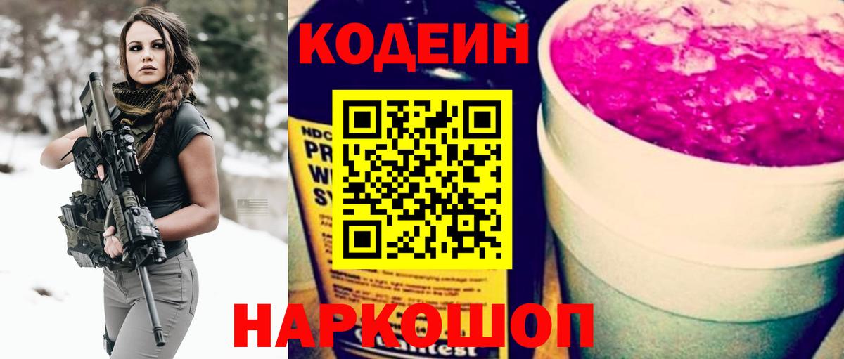 Кодеиновый сироп Lean напиток Lean (лин) Новокубанск