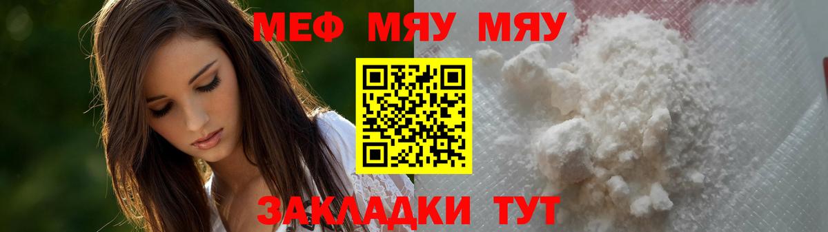 Меф  Меф VHQ  Вход с VPN  Новокубанск 