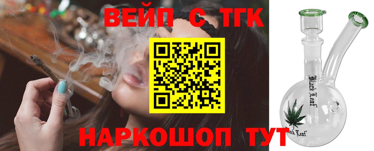 Дистиллят ТГК вейп с тгк  Вход с VPN  Новокубанск 